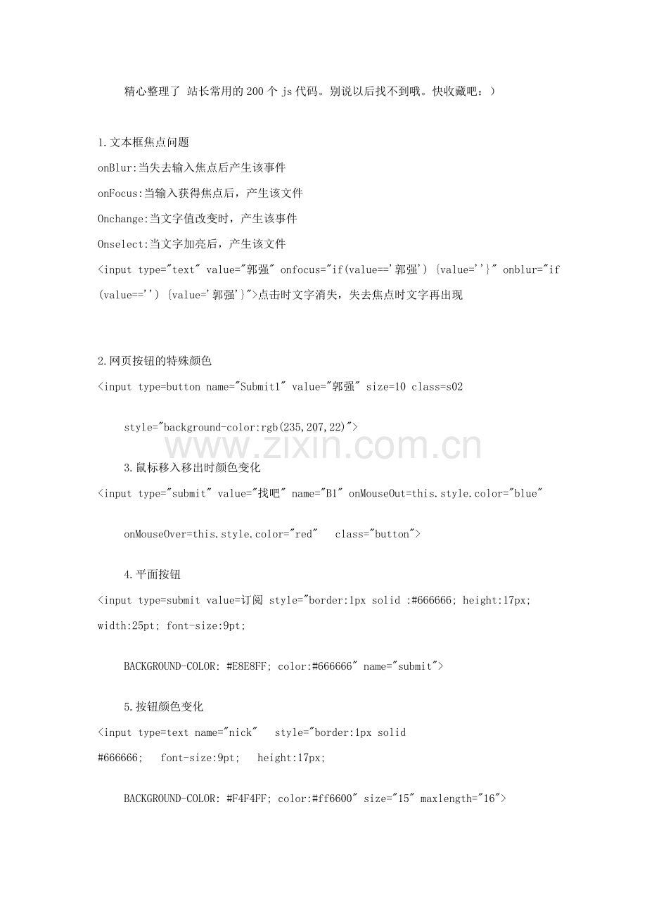 网页常用的jsp脚本.doc_第1页