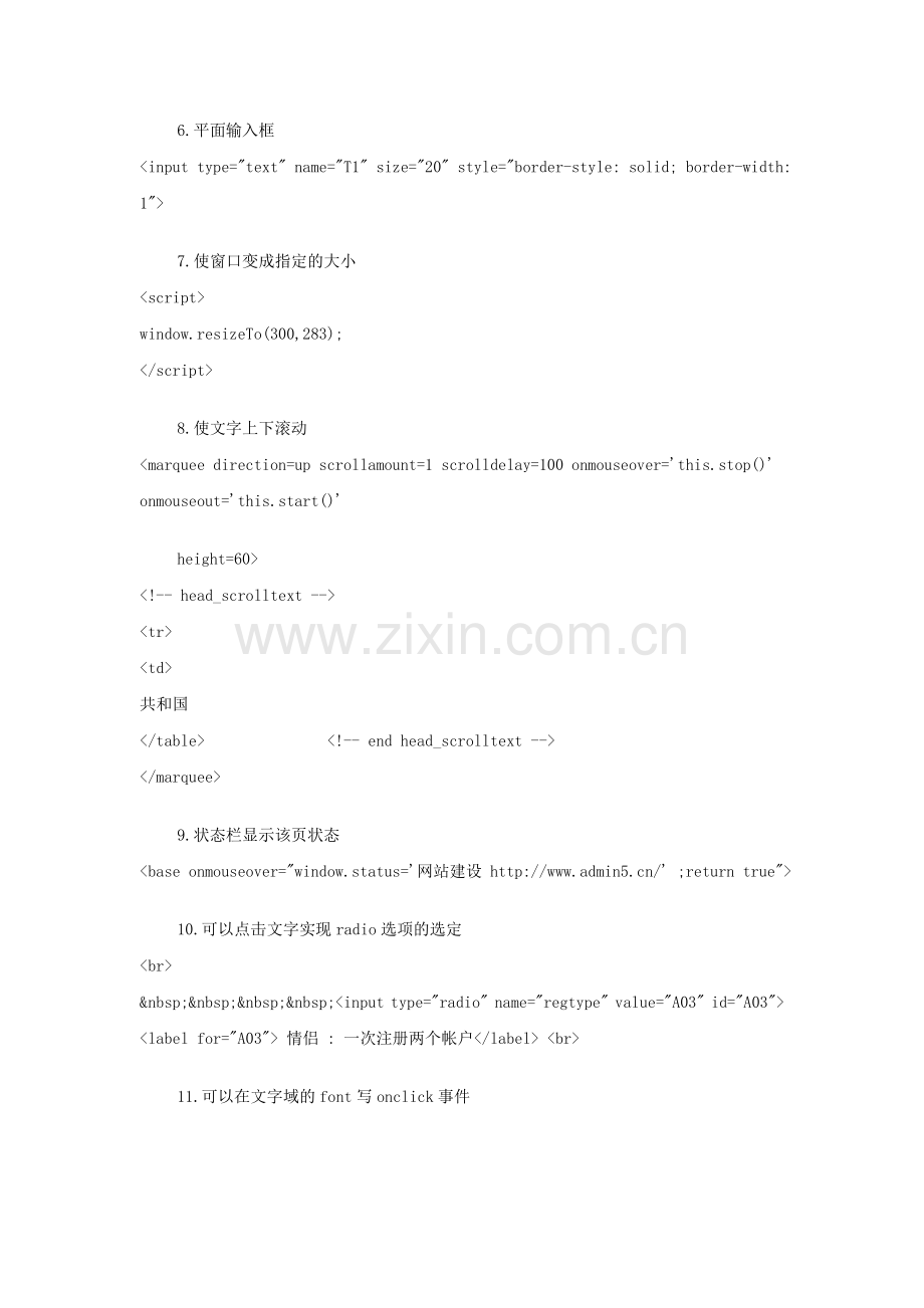 网页常用的jsp脚本.doc_第2页