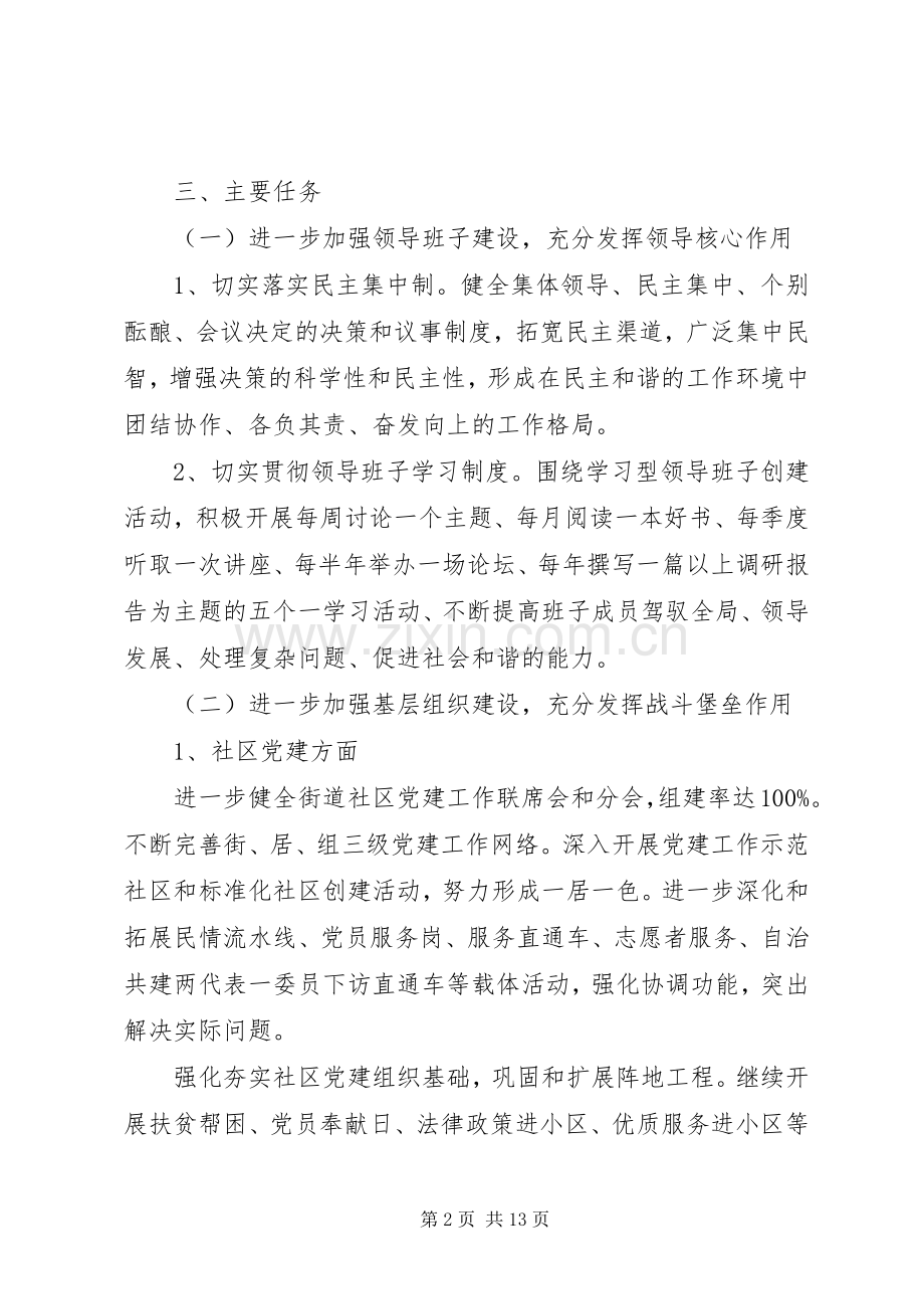 20XX年社区党支部年度计划 .docx_第2页