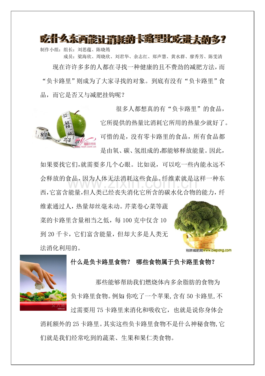 现在许许多多的人都在寻找一种健康的且不费劲的减肥方法.doc_第1页