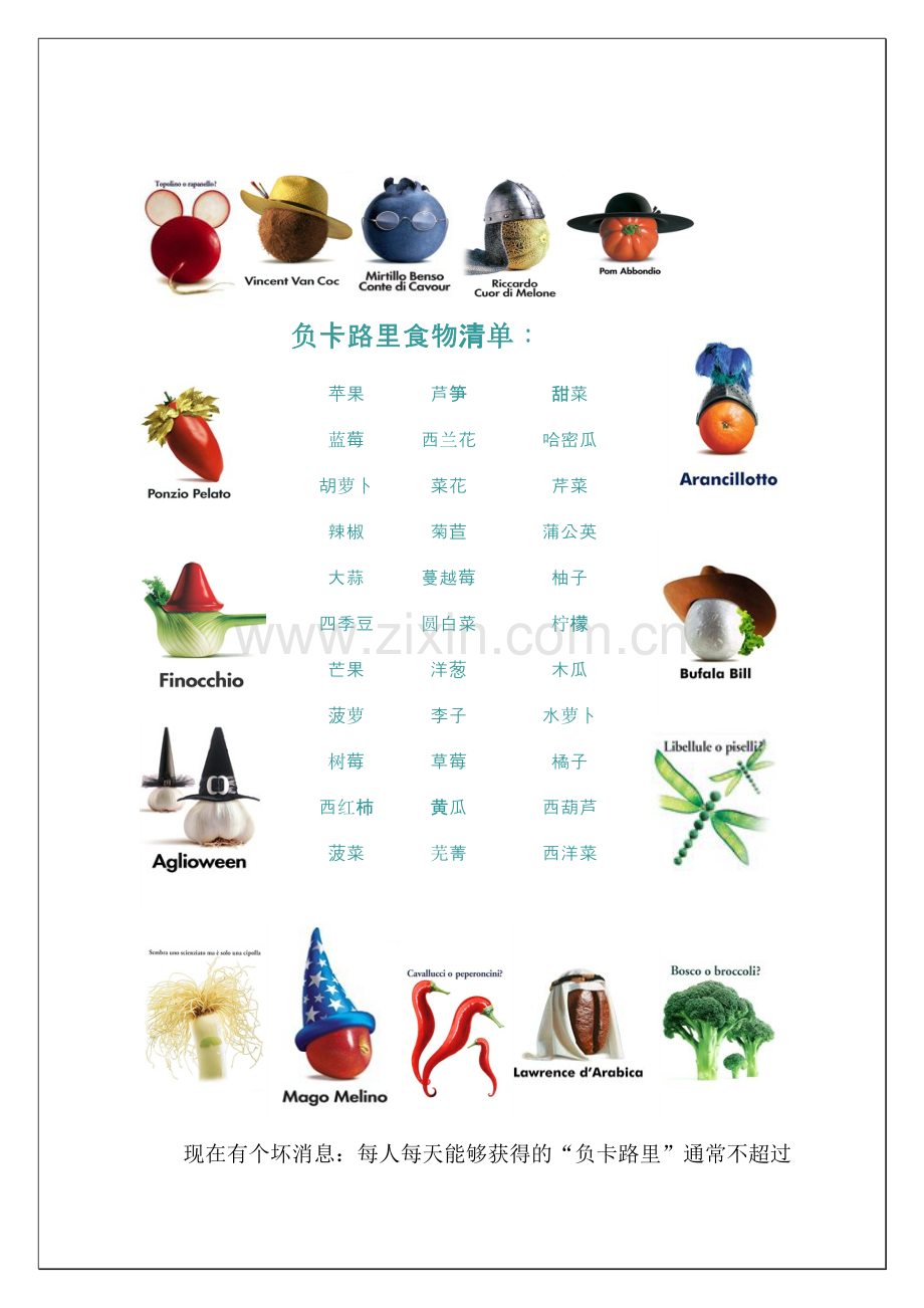 现在许许多多的人都在寻找一种健康的且不费劲的减肥方法.doc_第2页