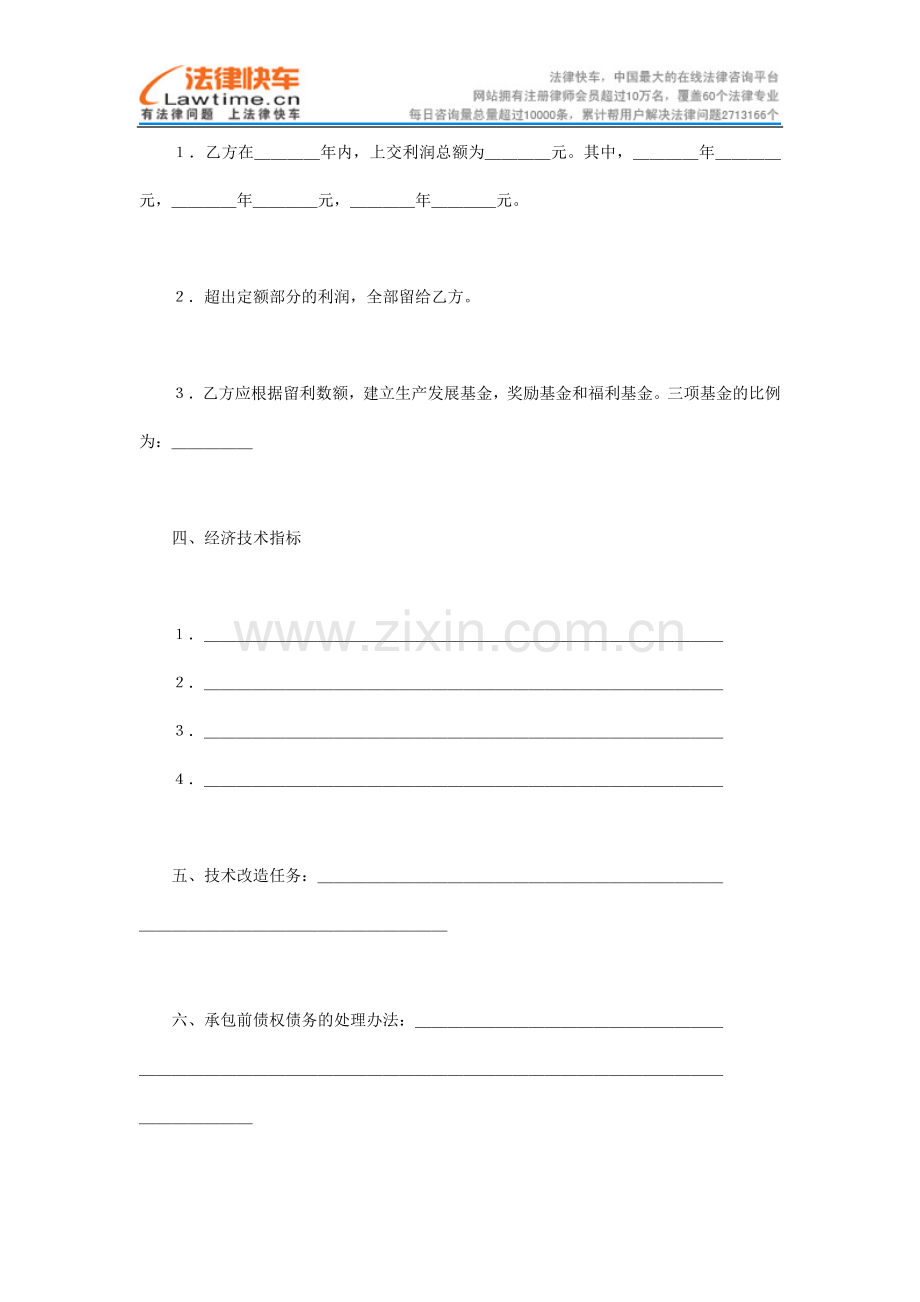 上交利润定额包干合同.doc_第2页