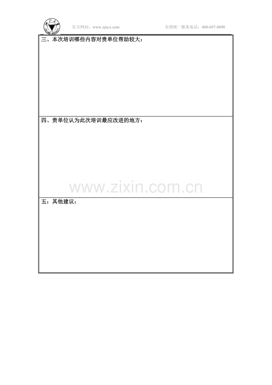 浙江大学干部培训-浙江大学继续教育学院.doc_第2页