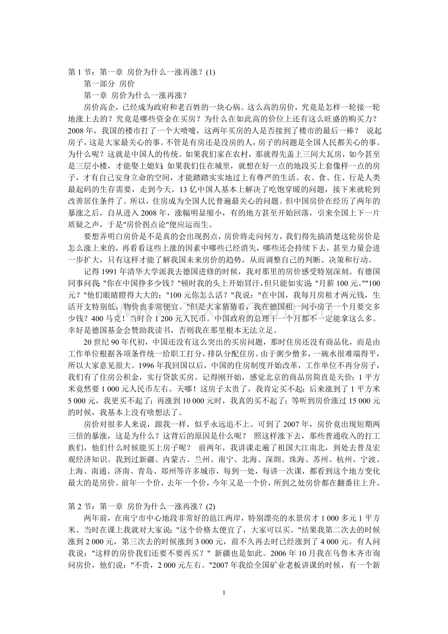 看不懂的中国经济（郎咸平）.doc_第1页