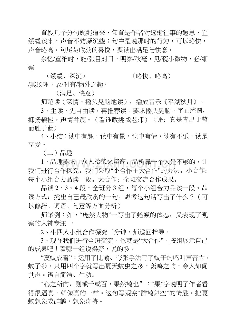 七年级语文 童稚记趣 教学设计人教版.doc_第2页
