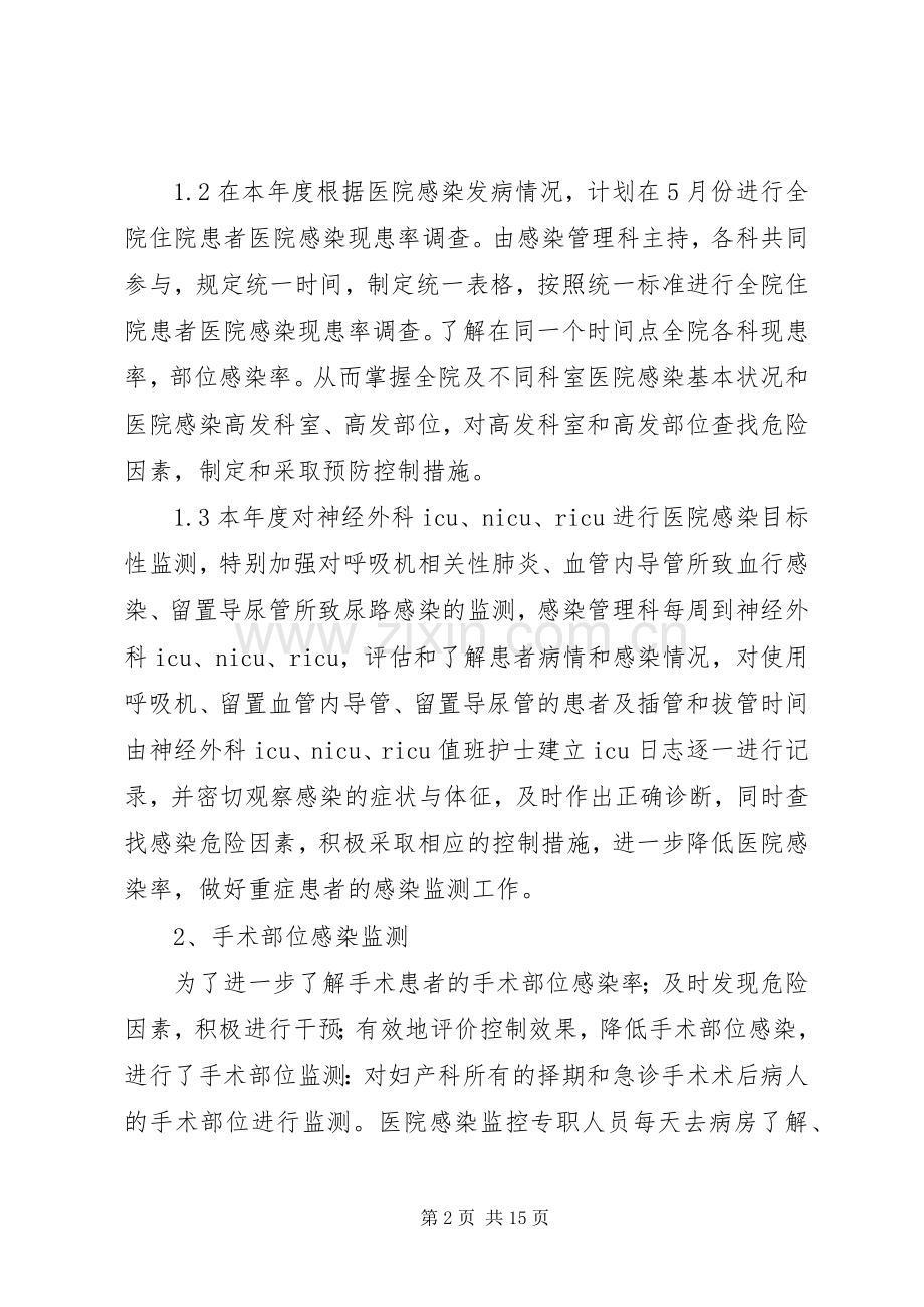 医院感染管理科工作计划 .docx_第2页