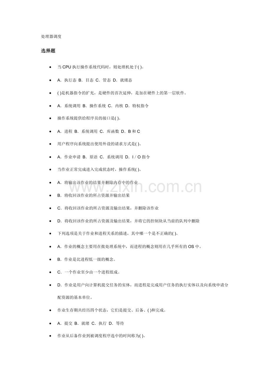 处理器调度习题.doc_第1页