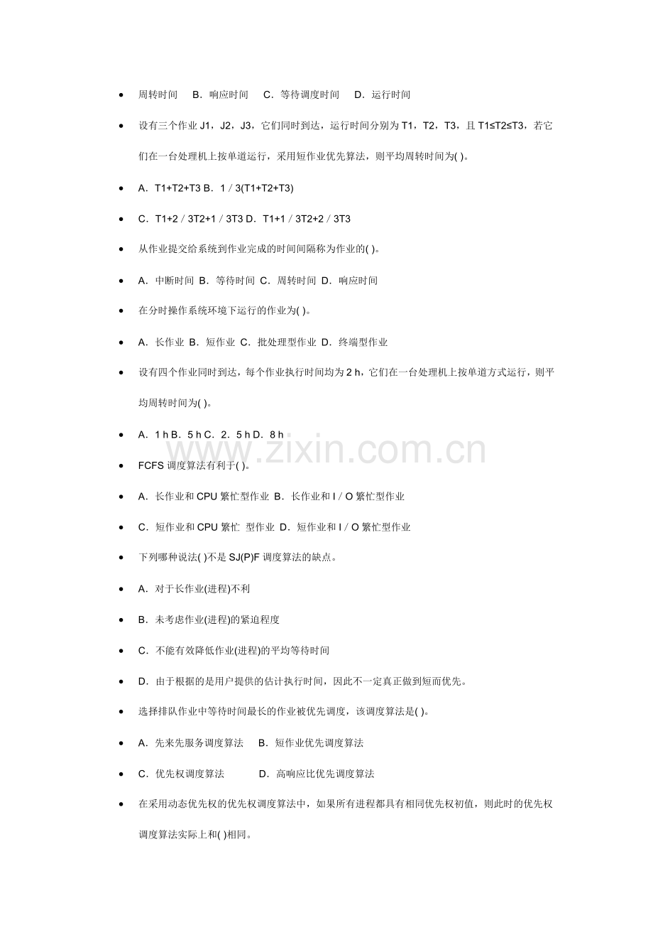 处理器调度习题.doc_第2页