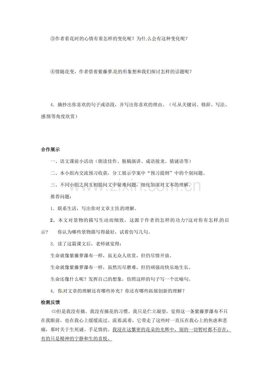 江苏省新沂市王楼中学七年级语文 《紫藤箩瀑布》教案 人教新课标版.doc_第2页