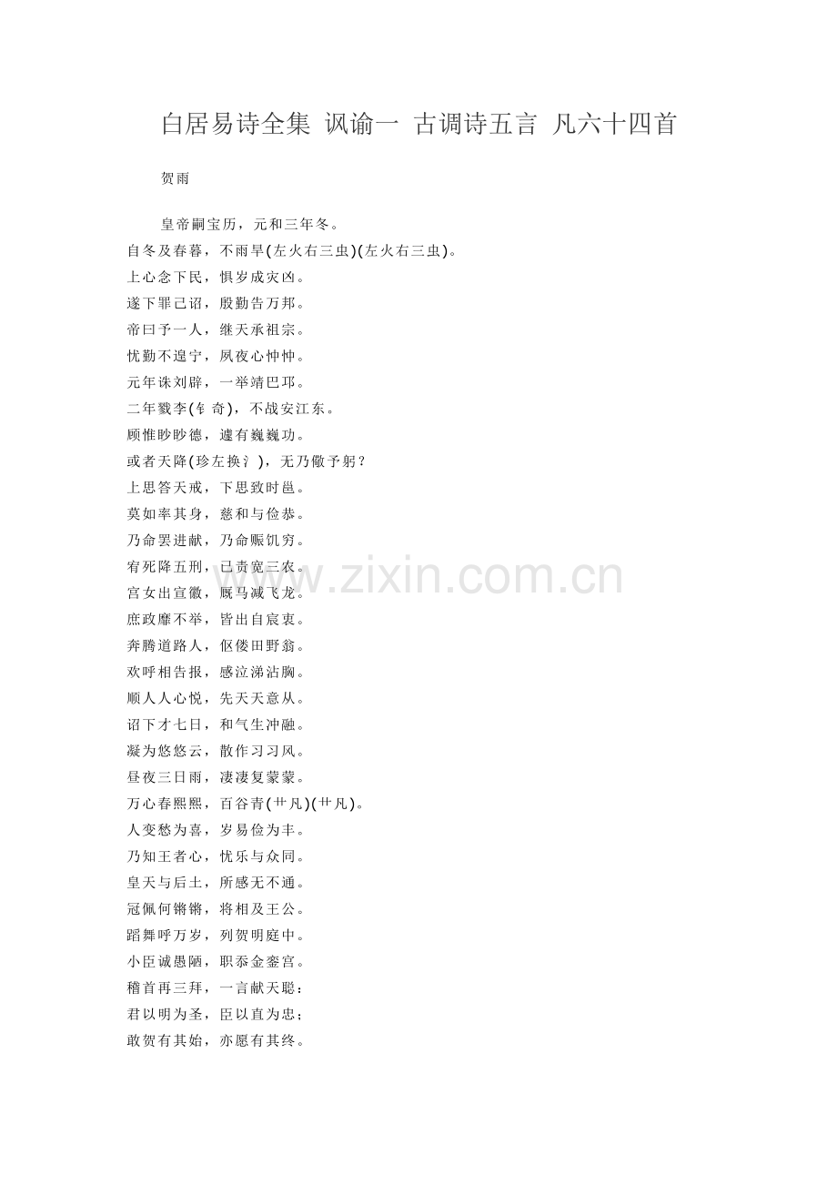 白居易诗全集.doc_第1页