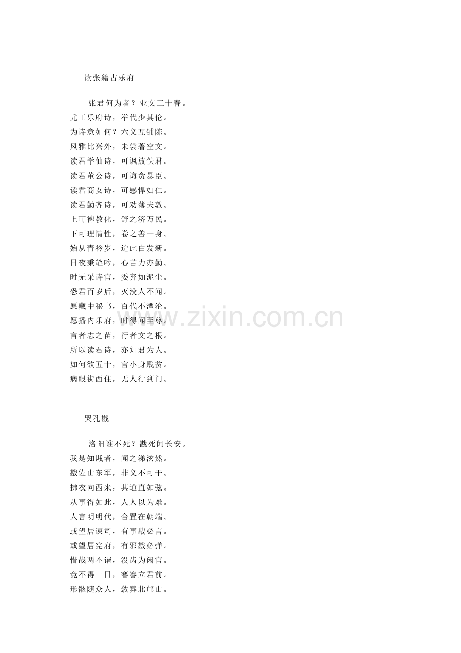 白居易诗全集.doc_第2页