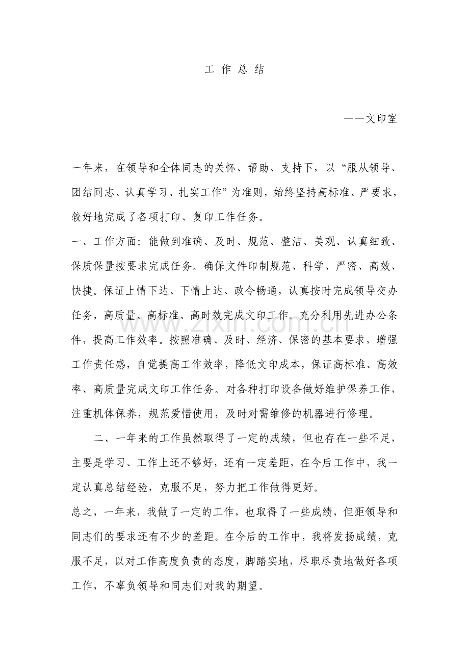 医院文印室工作总结.doc_第1页