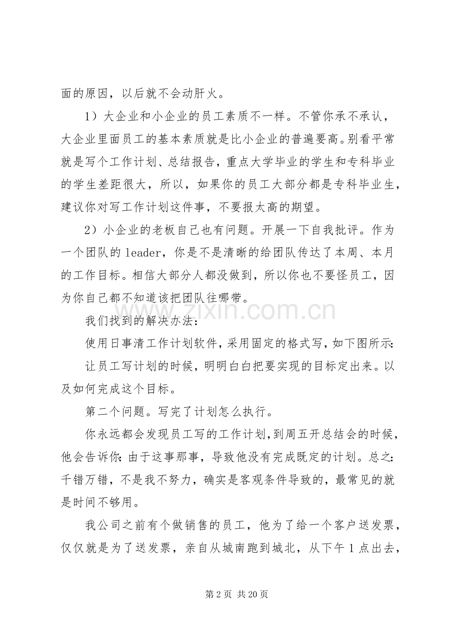 篇一：工作计划软件使用心得.docx_第2页