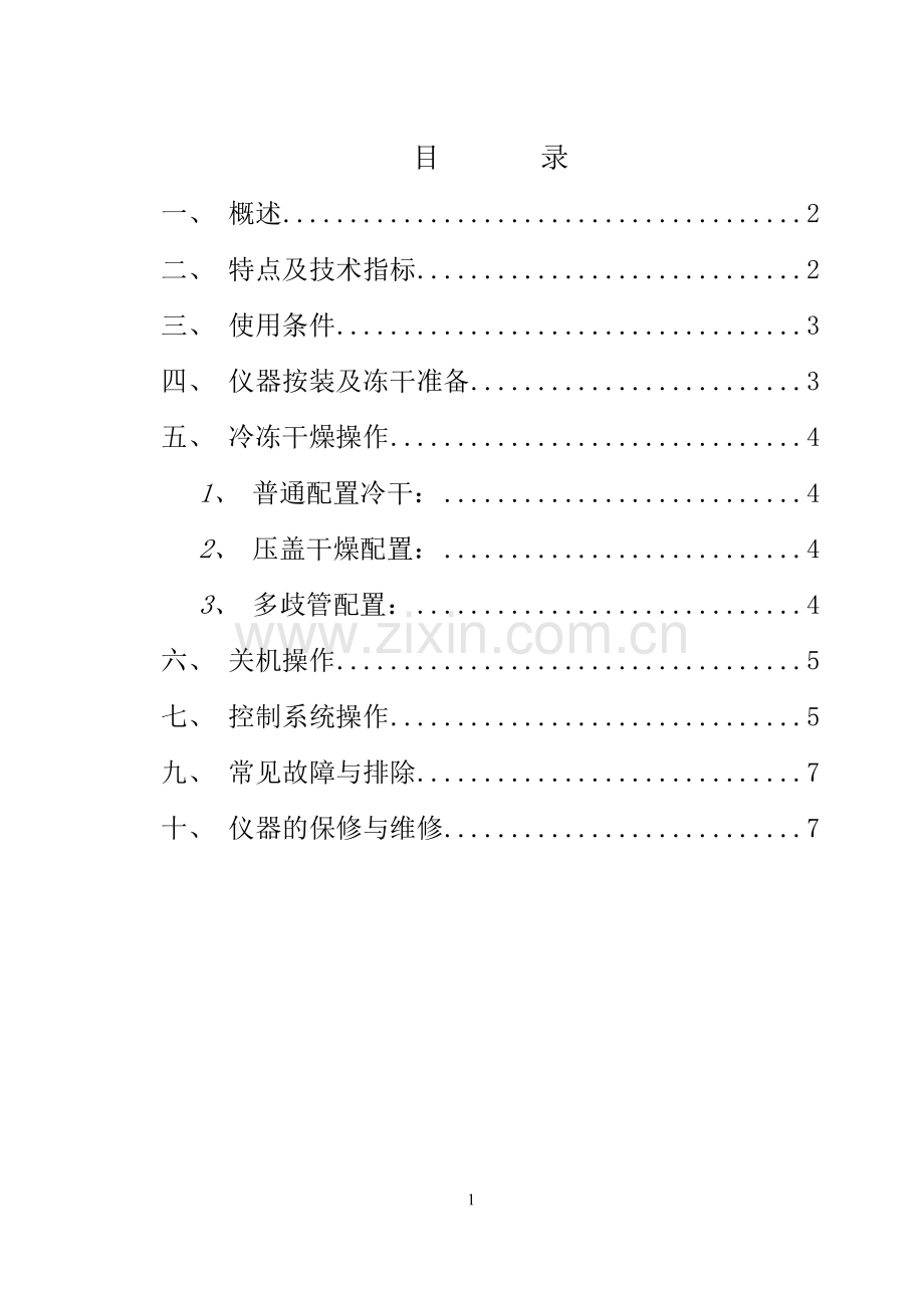 冷冻干燥机,冻干机,真空冷冻干燥机,欣谕XY-FD-18使用说....doc_第2页