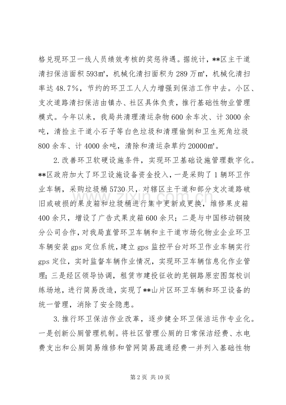 市容局XX年工作总结暨XX年工作计划.docx_第2页