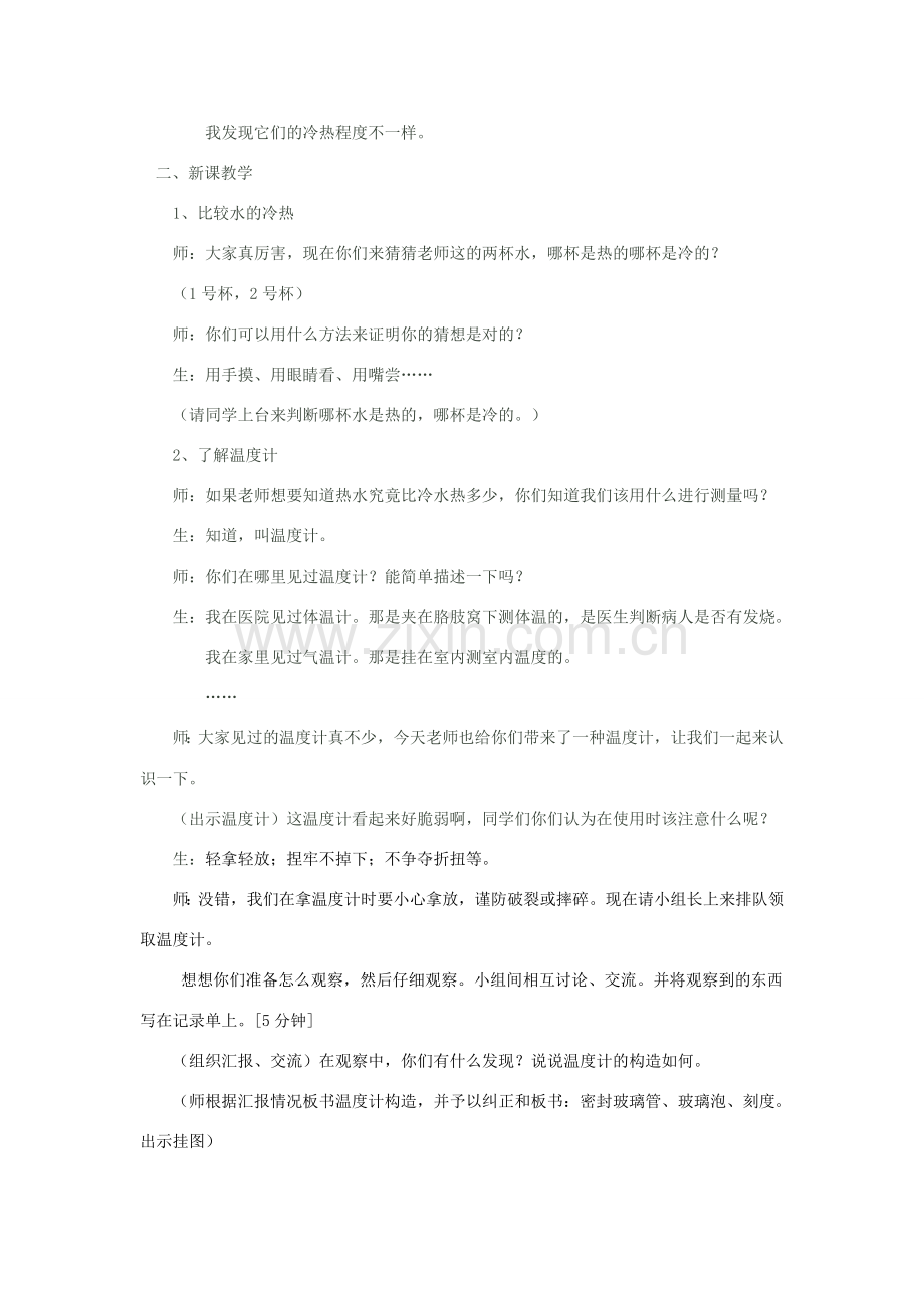 九年级物理全册 第十二章 第一节 温度和温度计教案4 （新版）沪科版.doc_第2页