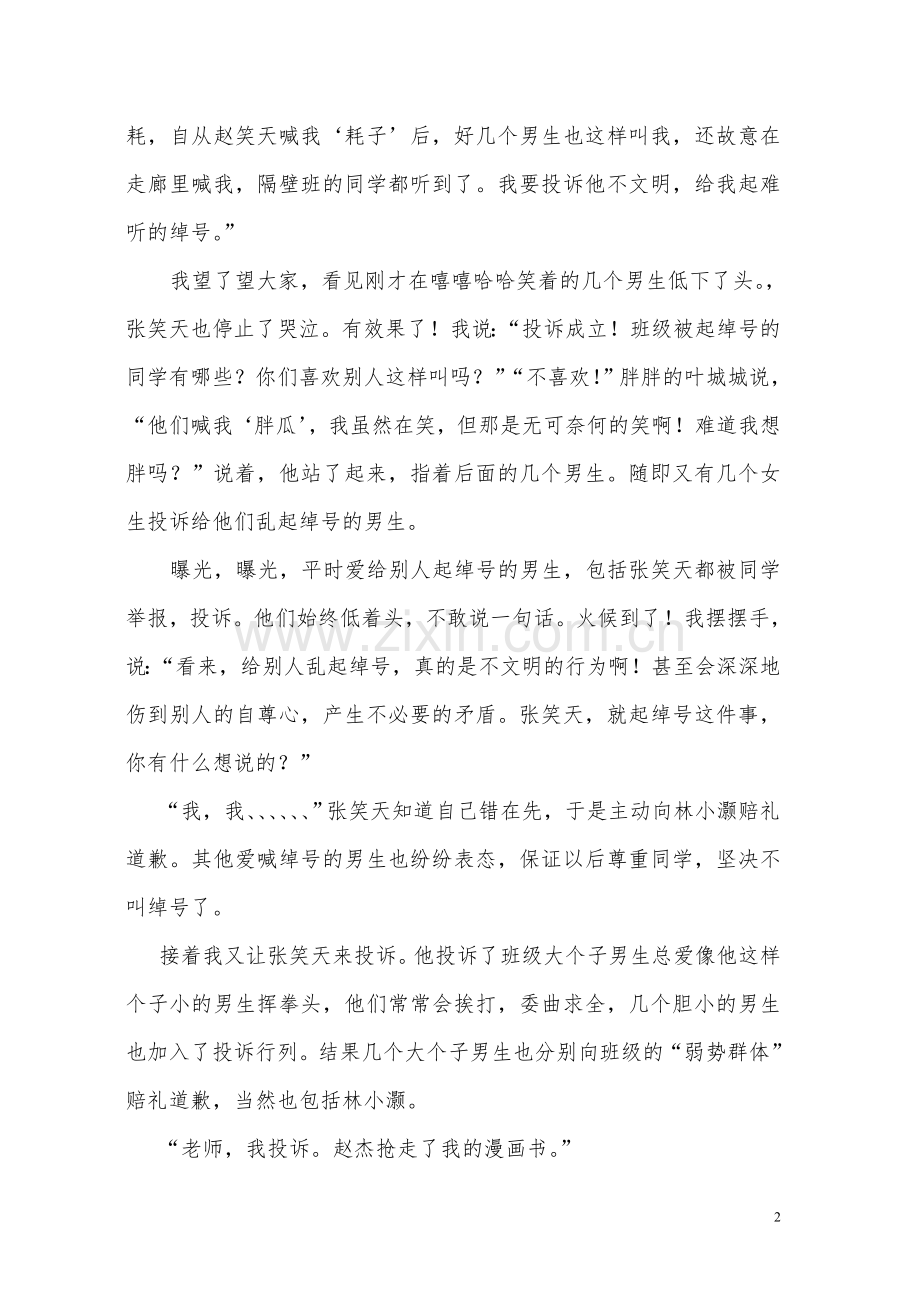 郑青《投诉时间》.doc_第2页