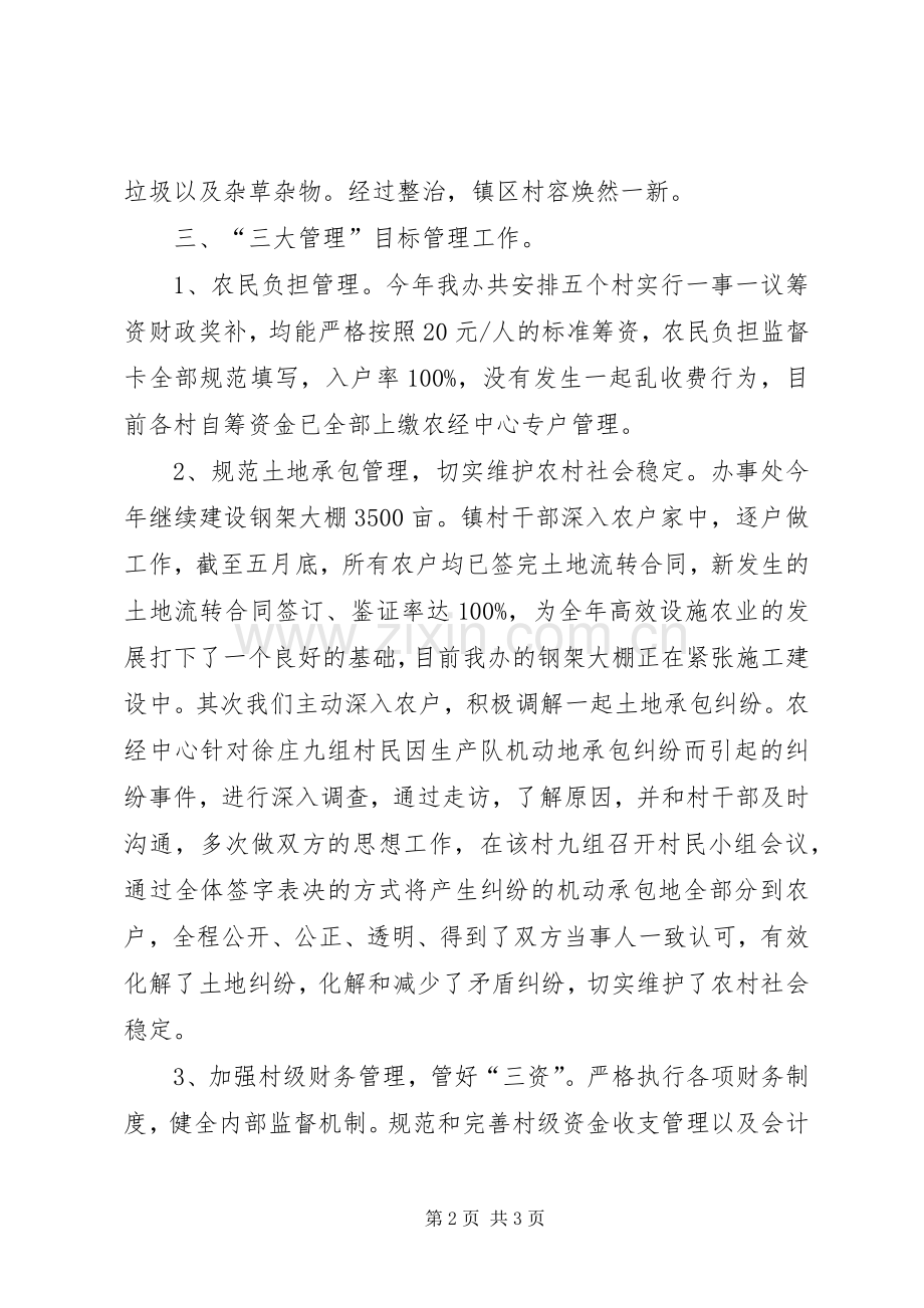 农经中心XX年上半年工作总结和下半年工作计划.docx_第2页