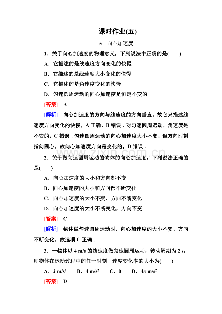 课时作业5.doc_第1页