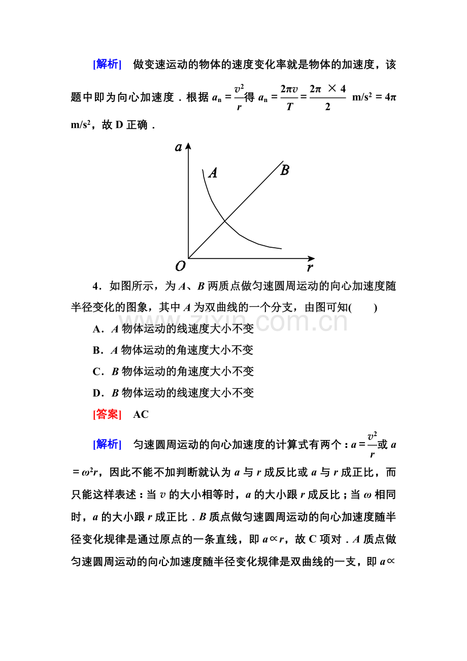 课时作业5.doc_第2页