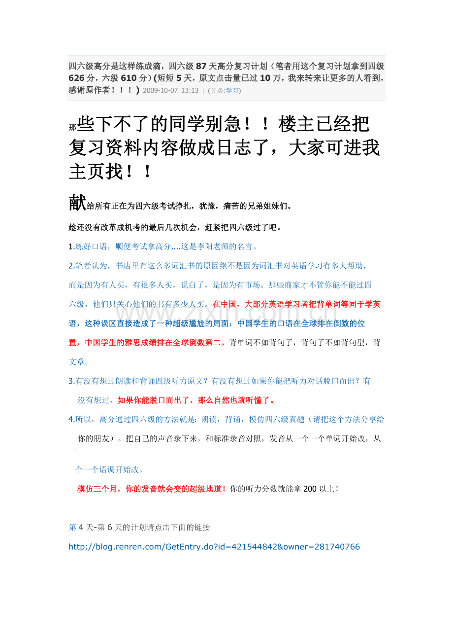 四六级高分是这样练成滴.doc_第1页