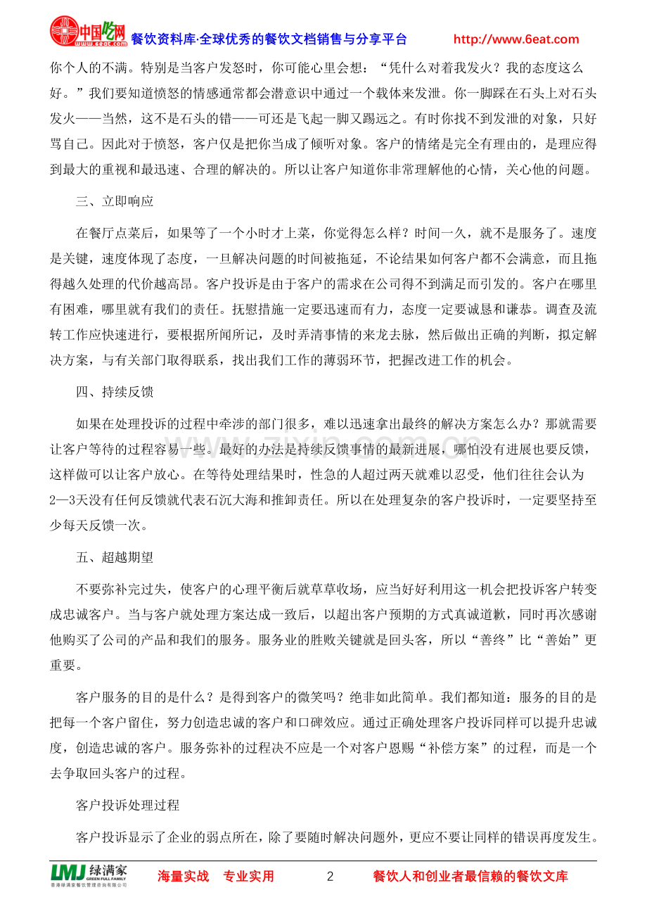 如何平息顾客的不满.doc_第2页