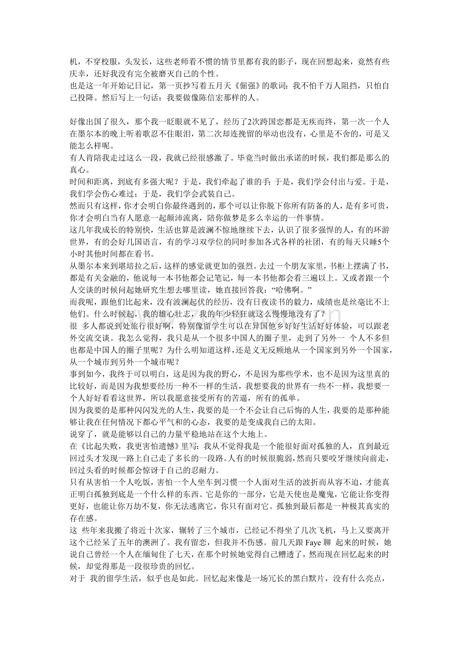 没有人能给你无时不刻的安全感除了你自己.doc_第2页