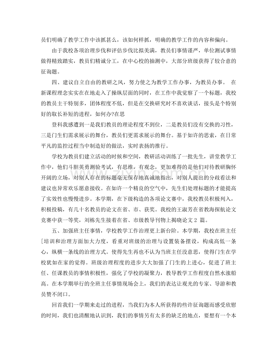 2021年4月教学工作参考总结.docx_第2页