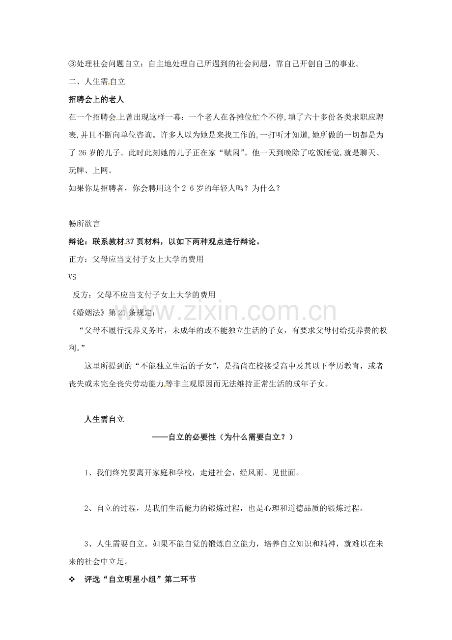 河北省围场县棋盘山中学七年级政治下册 第2单元 第3课 第1框 自己的事自己干教学设计 新人教版.doc_第2页