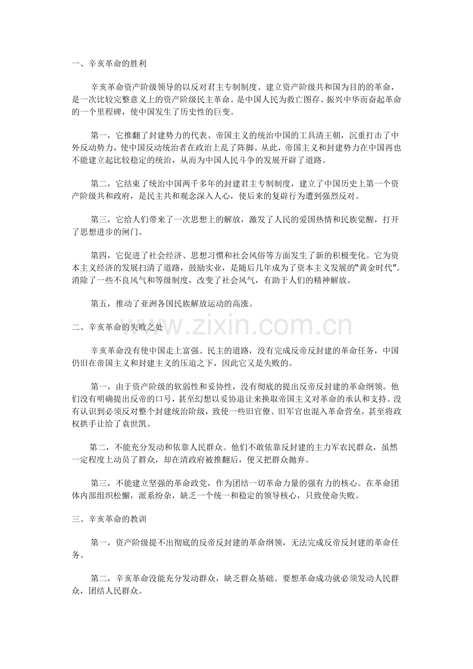 新建辛亥革命的胜利.doc_第1页
