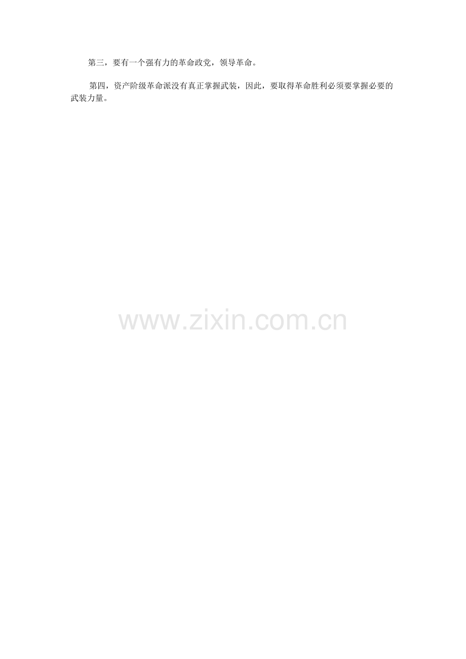 新建辛亥革命的胜利.doc_第2页
