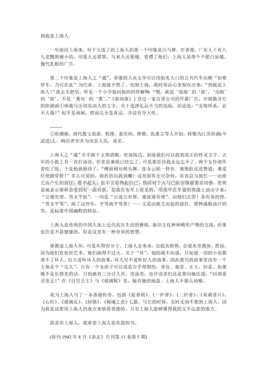 到底是上海人.doc_第1页