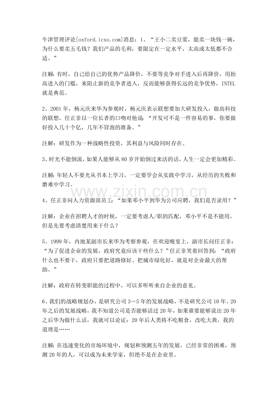 华为管理名言.doc_第1页