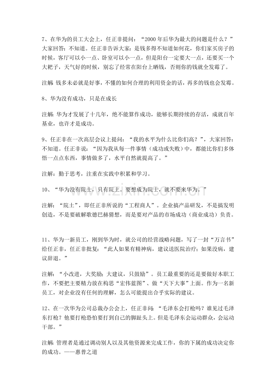 华为管理名言.doc_第2页