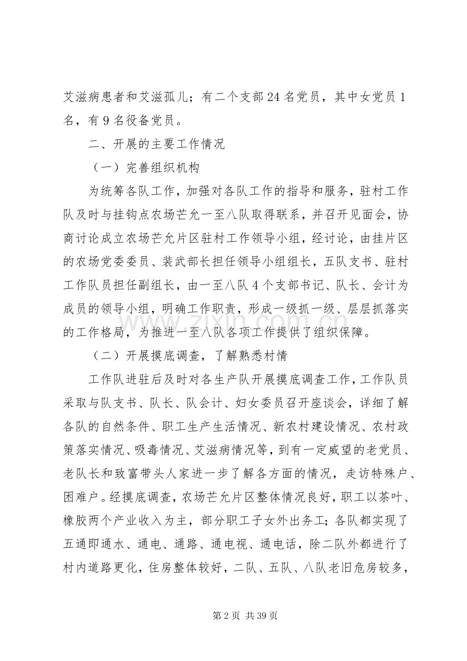扶贫工作总结及计划 .docx_第2页