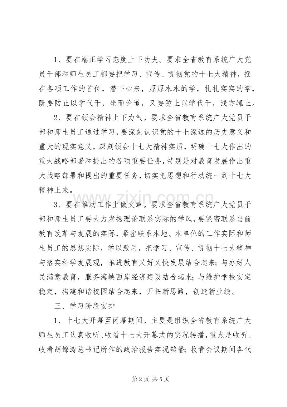学习党的十七大(17大)精神工作计划 .docx_第2页