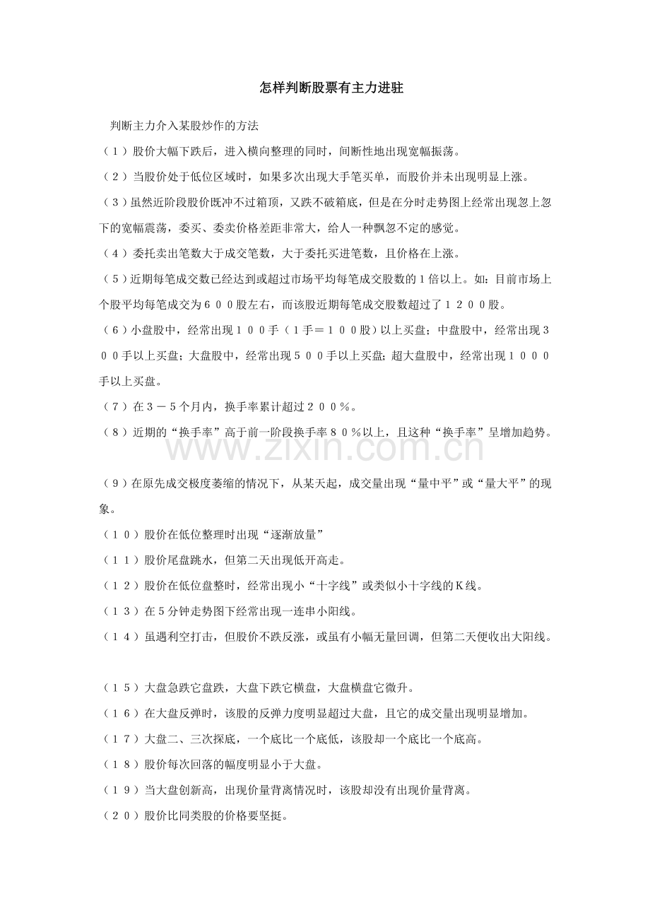 怎样判断股票有主力进驻.doc_第1页