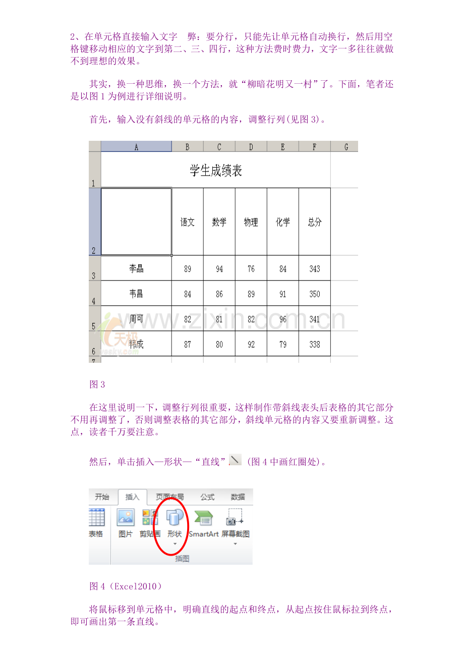 Excel2010制作表格及折线图过程(图).doc_第2页