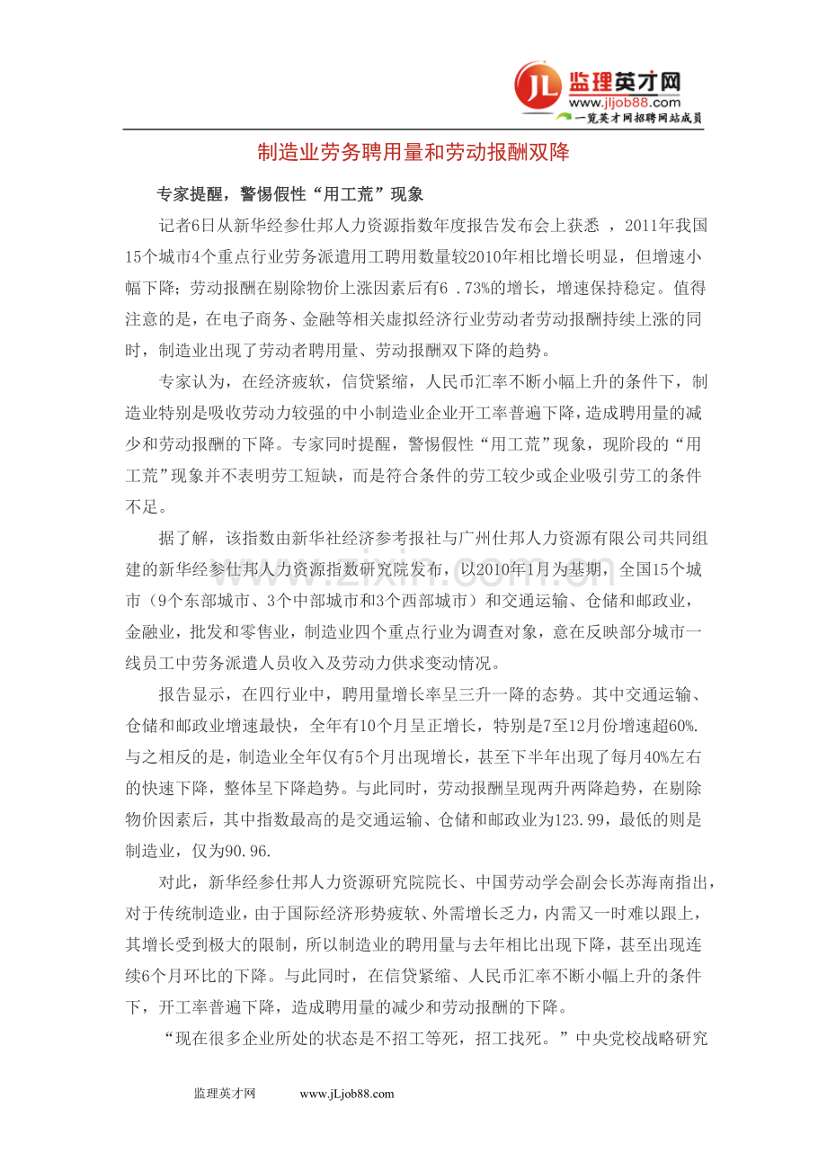 制造业劳务聘用量和劳动报酬双降.doc_第1页