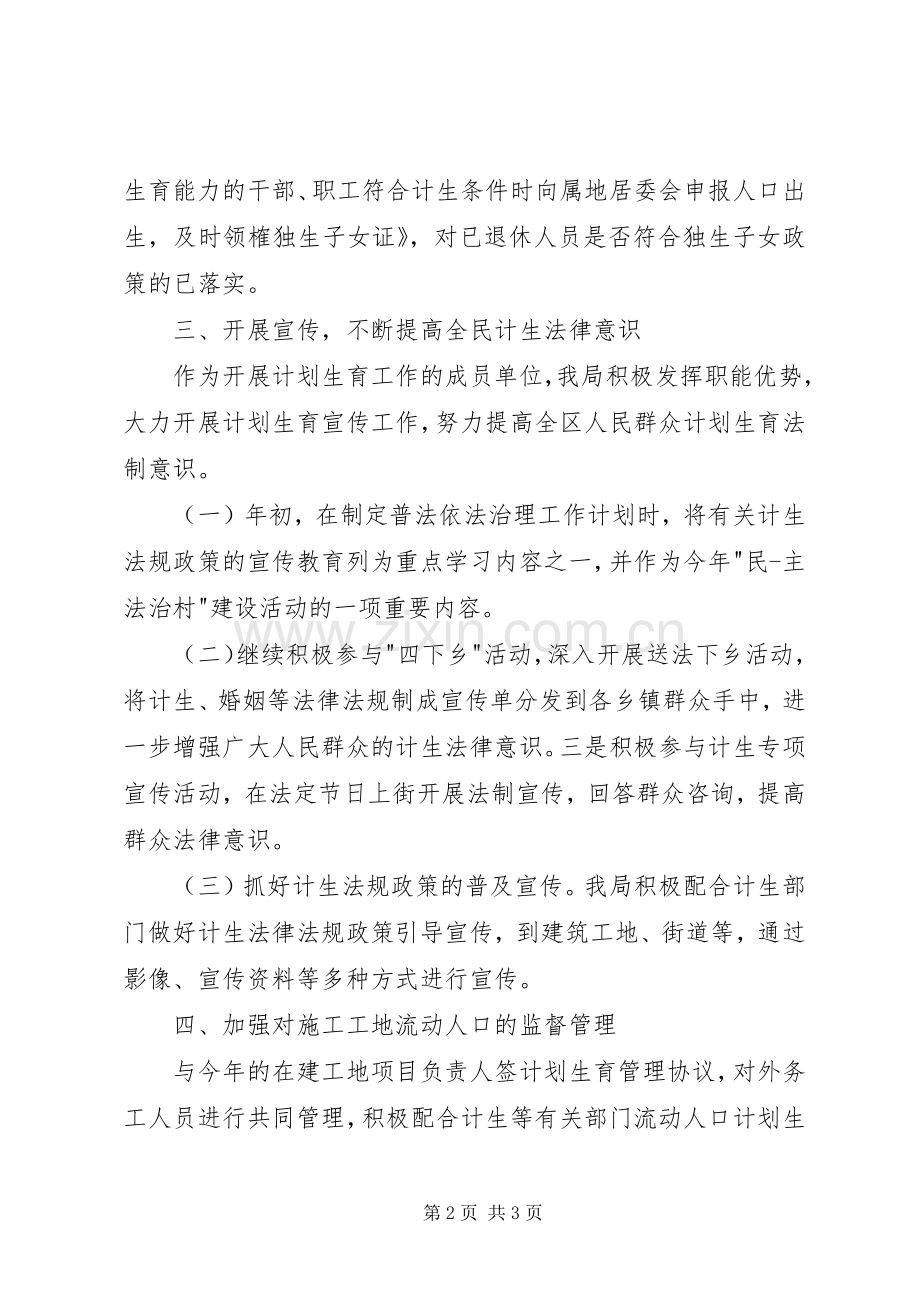 XX年局计划生育工作计划范文.docx_第2页