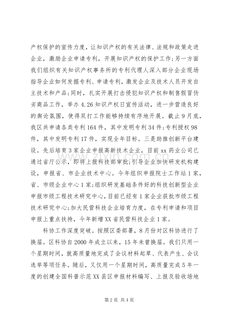 科技局XX年工作总结及XX年工作计划.docx_第2页