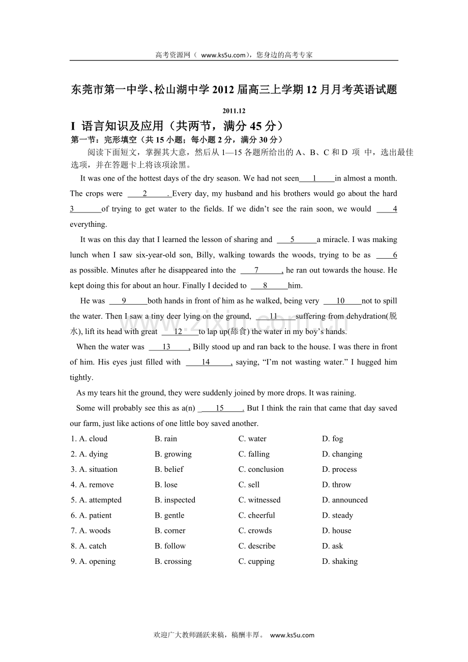 广东省东莞市第一中学、松山湖中学2012届高三上学期12月月考英语试题（无答案doc.doc_第1页