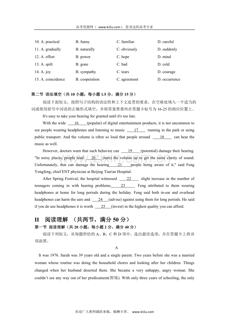 广东省东莞市第一中学、松山湖中学2012届高三上学期12月月考英语试题（无答案doc.doc_第2页