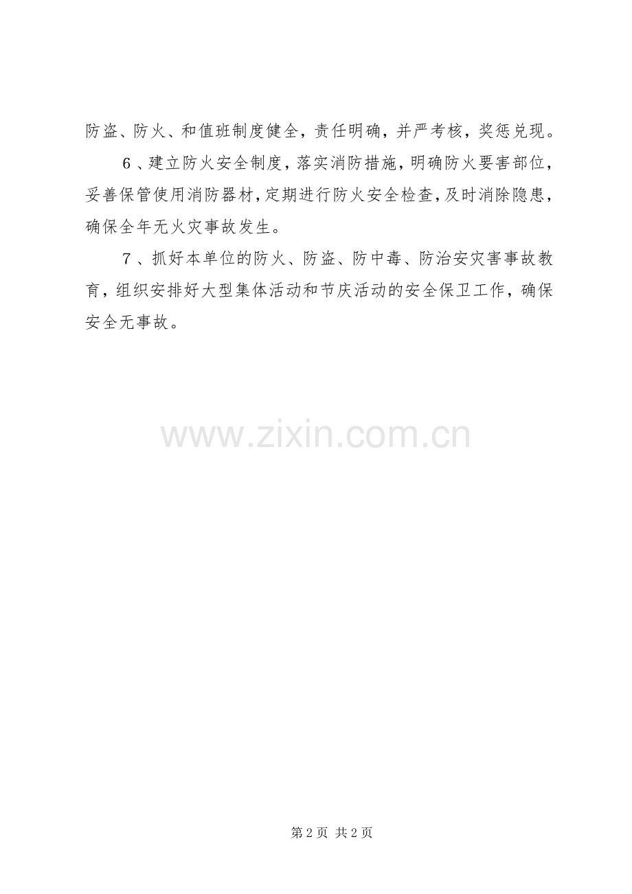 法制建设综治安全工作计划_1.docx_第2页