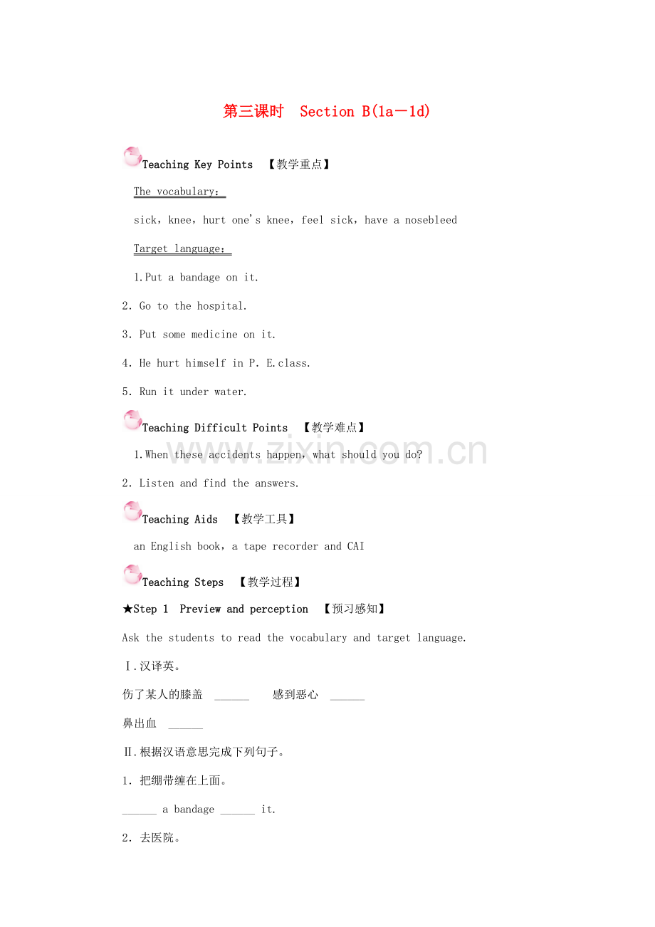 八年级英语下册 Unit 1 What's the matter第三课时 Section B(1a-1d)教案（新版）人教新目标版-（新版）人教新目标版初中八年级下册英语教案.doc_第1页