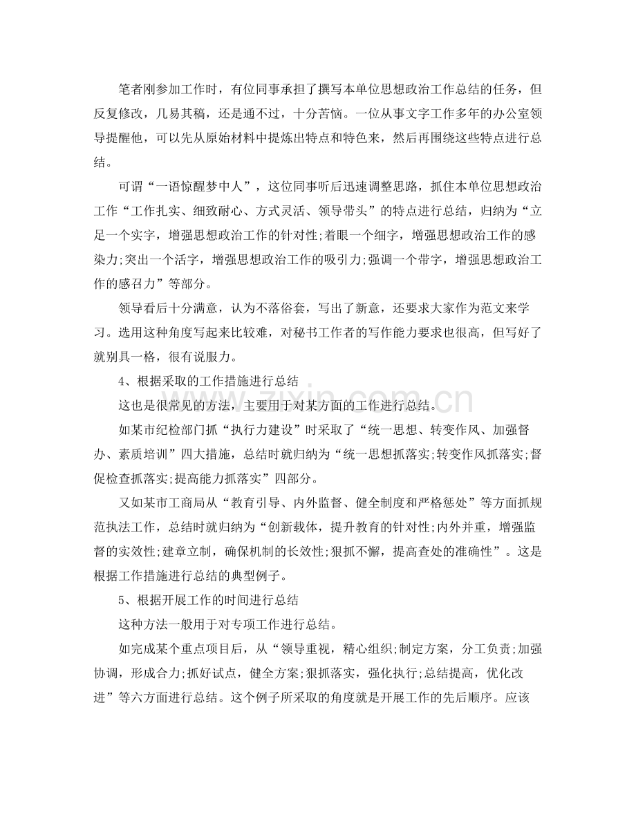 工作总结写作八种角度【实用】 .docx_第2页