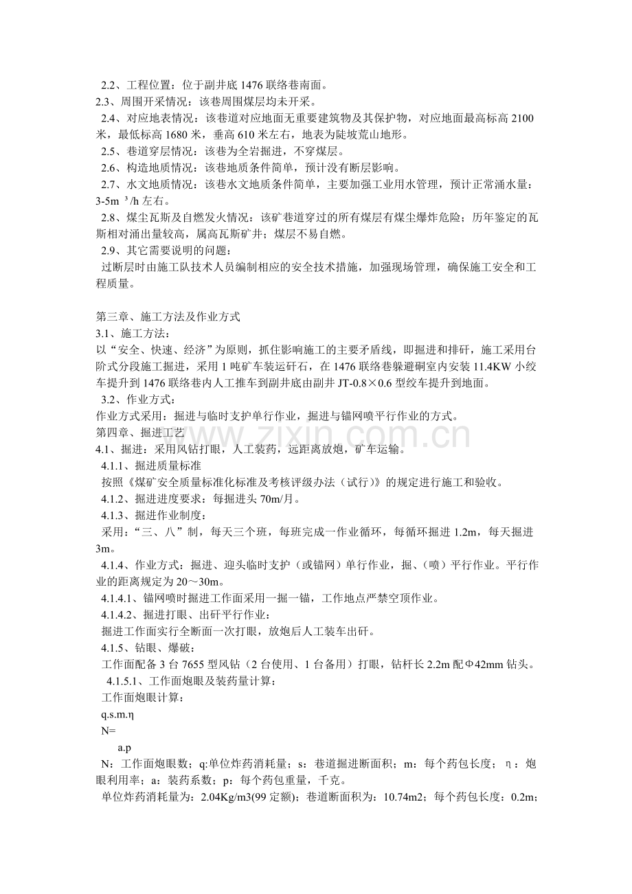 水仓施工掘进作业规程.doc_第2页