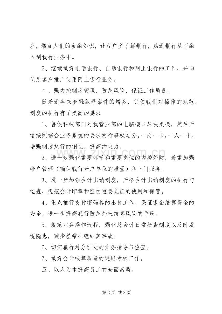 关于银行个人工作计划范文.docx_第2页