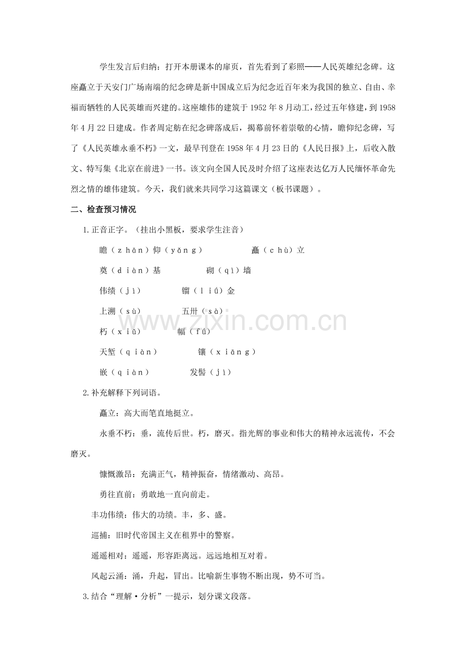 七年级语文下册 第11课《人民英雄永垂不朽》教学设计 苏教版-苏教版初中七年级下册语文教案.doc_第2页
