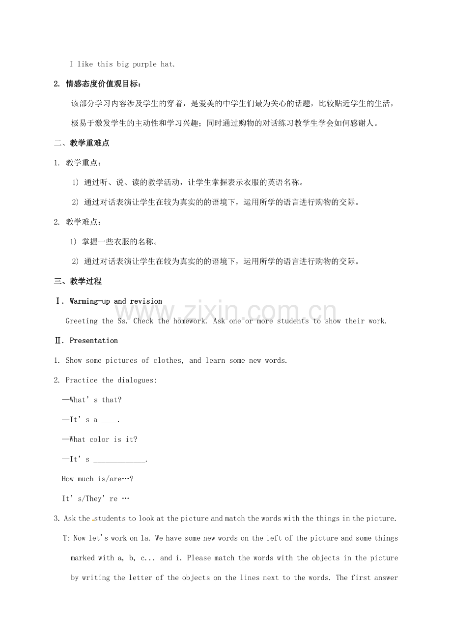 广东省揭阳市七年级英语上册 Unit 7 How much are these socks教案 （新版）人教新目标版-（新版）人教新目标版初中七年级上册英语教案.doc_第2页